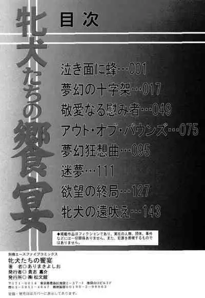 Mesuinu-tachi no Kyouen