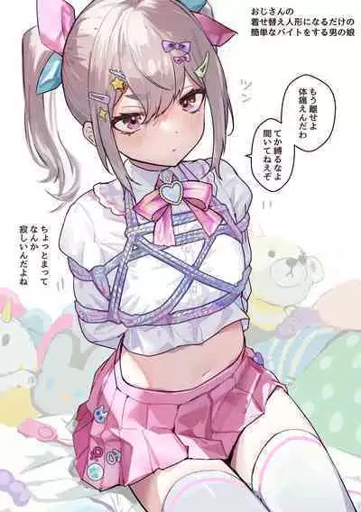 ゆめかわ系男の娘