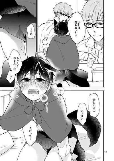 Kawaii Ookami no Hajimete no, Akazukin Ookami wa Taberareru. 3