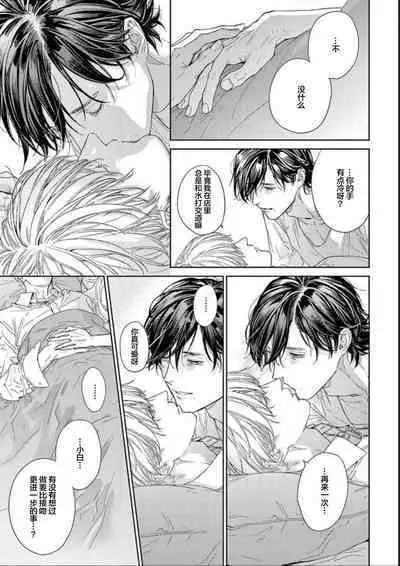 Toumei na Ai no Utsuwa | 透明的爱之所依