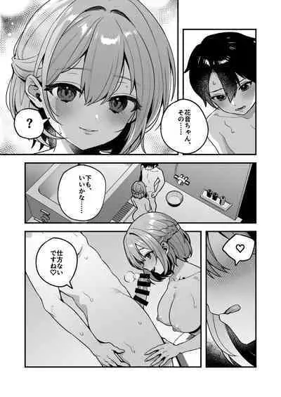 Yazuki Shimai no Hijou Shoku 2