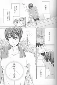 (CCOsaka100) [Kyuukyuubako (Band Aid)] M na Koibito o Yorokobaseru Houhou (Free!)