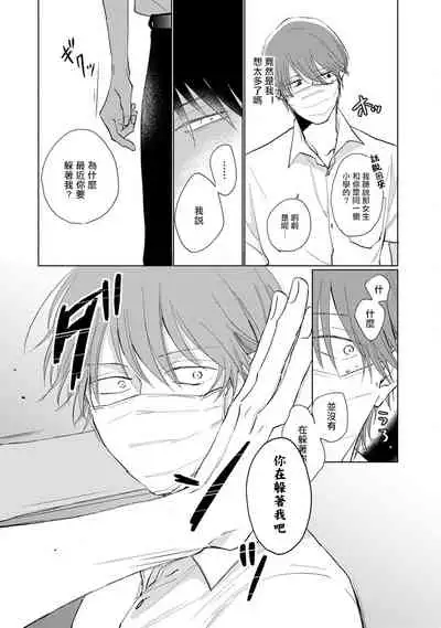 Mask Danshi wa Koishitakunai no ni | 口罩男子明明不想谈恋爱 Ch. 1-9