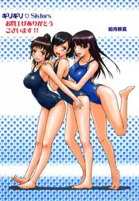 [Kisaragi Gunma] Giri Giri Sisters [Chinese] [Decensored]