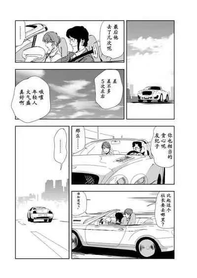 Nikuhisyo Yukiko chapter 53 【不可视汉化】