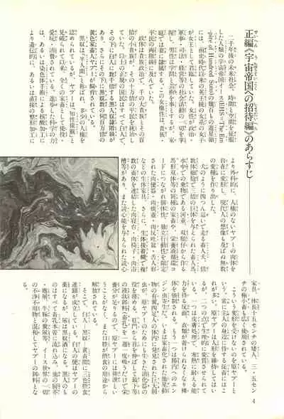 Gekiga Zoku Yapoo Nihonshi