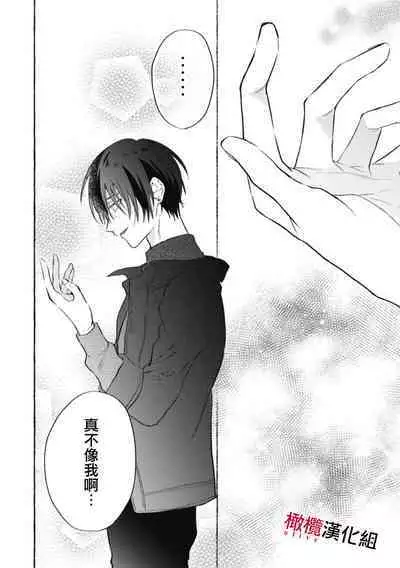 Sukui, Sukuware | 乞救之噬，覆食殆尽 Ch.1-6