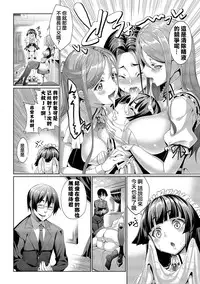 [Asamine Tel] Kyuuai Mental [Chinese] [大仙个人汉化] [Digital]