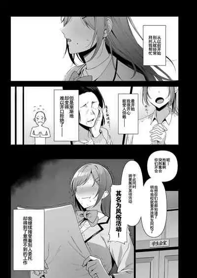 [Ikihaji Hummingbird (Amano Don)] Fuuki Iin to Fuuzoku Katsudou Vol. 3[Chinese]【羅莎莉亞漢化】