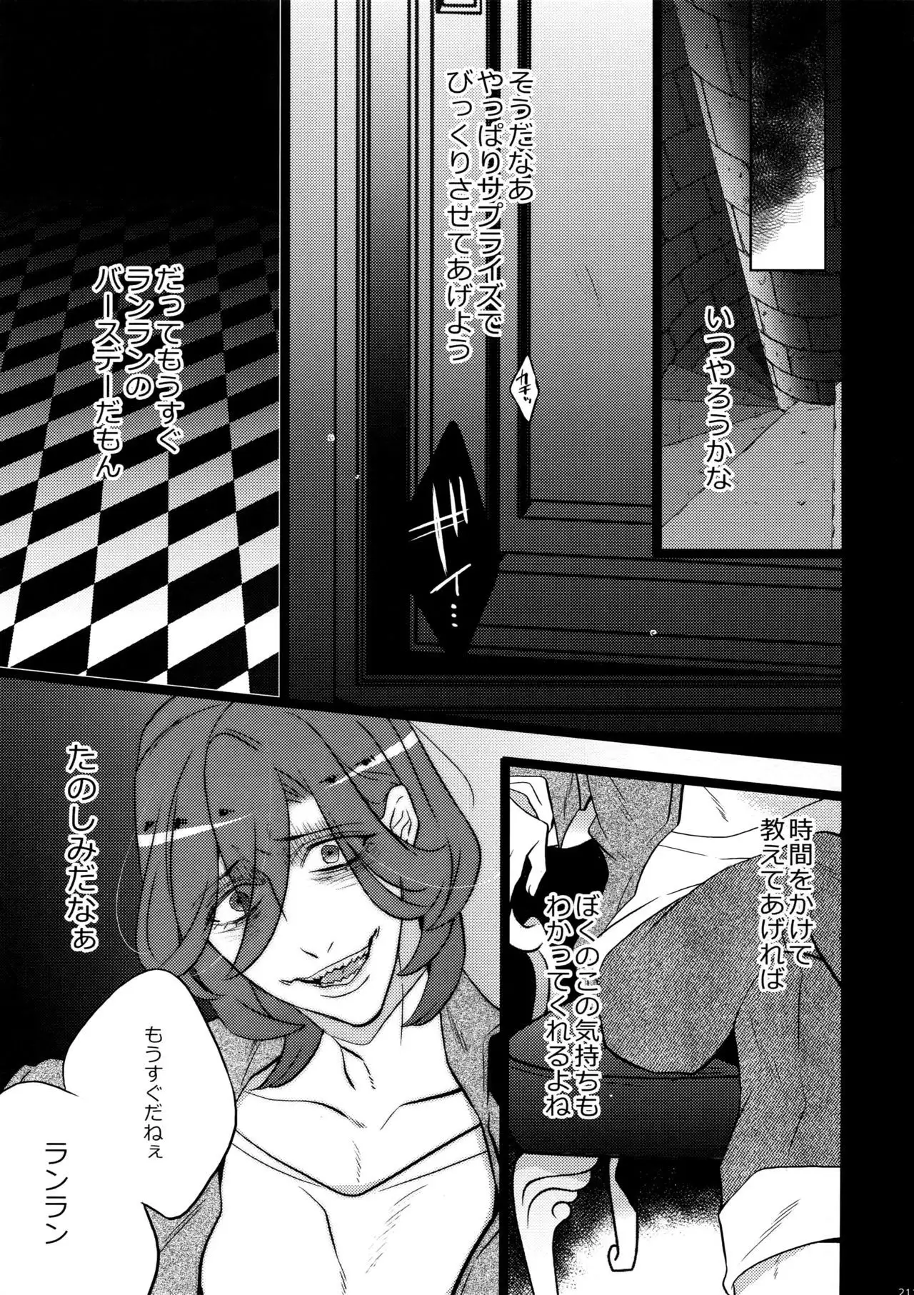 Mairasu Complex o Kawari