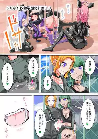 [hentaiworks (Aruma)] Futanari Dorei Gakuen-ka Keikaku 10