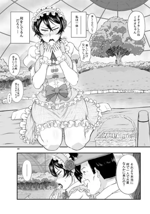 MARS EXPLORER 3 ミサオ