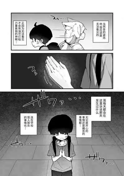 Kitsune no Kami-sama wa Nagusametai