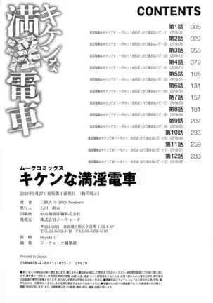 Kiken na Manin Densha