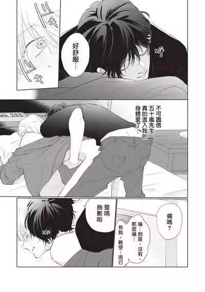 [Sango Mitsuru] Onegai, Sonnna ni Kamanaide | 求你，不要这么咬我 bite. 1-6 完结 [Chinese] [拾荒者汉化组] [Digital]