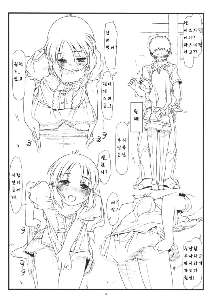 Tsurugiya Otokomasari funsenki no Tsuduki no Tsuduki no Karada de