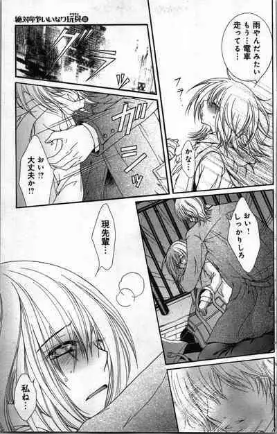 Zettai Meirei Iinari Omocha III