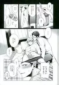 (C89) [Diego (Mano)] Share (Haikyuu!!)