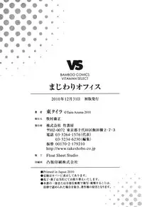 [Azuma Taira] Majiwari Office