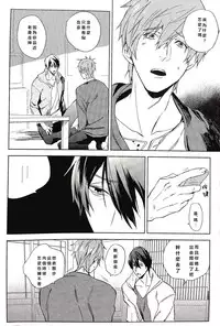 [Shuusetsu (Tropical Matsuda)] Yokatta ne Haru-chan (Free!) [Chinese]