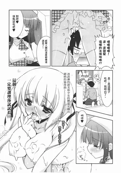 Sweet Sister （ch）