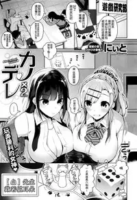[Neet] Kano x2 Dere (COMIC X-EROS #37) [Chinese] [空気系☆漢化]