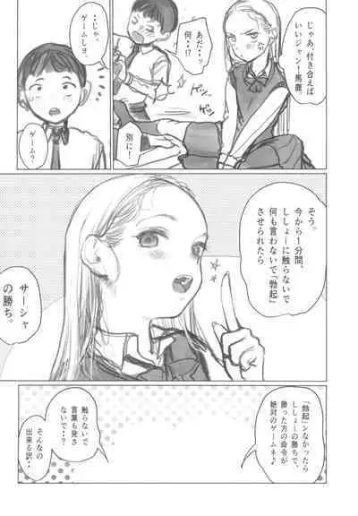 Manadeshi ga Shishou no Shishou o Okuchi de Mederu Ohanashi