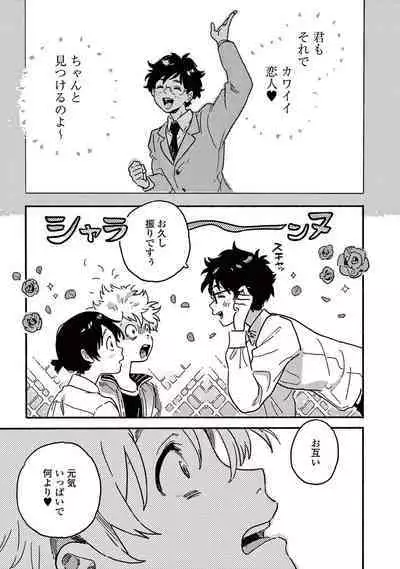 Harukaze no Etranger