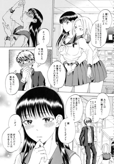 Kanojo ga Miteru Boku no Sex