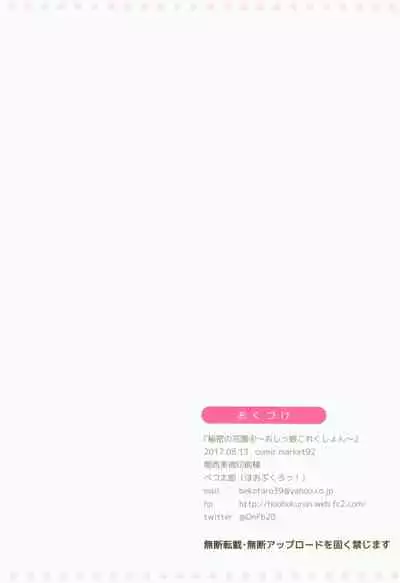 Himitsu no Hanazono 4