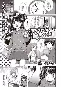 COMIC Kairakuten XTC Vol.7 [Digital]