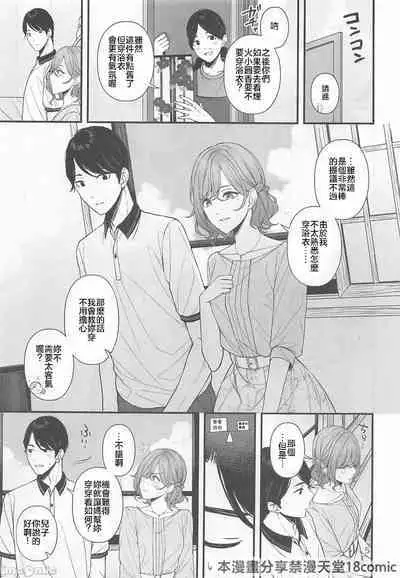 Natsu no Yoru no Nostalgia