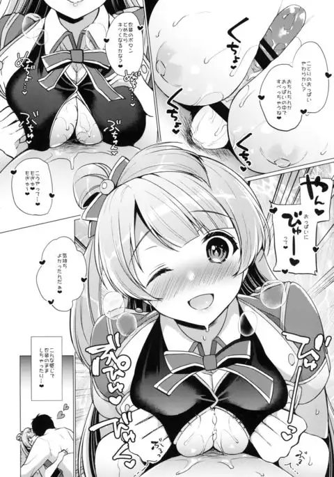 Kotori to Icha Love Ecchi