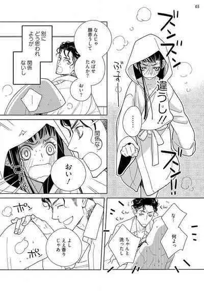 Ojou to Gokudou Kedamono ni Dakarete, Ai o Shiru. 1-5