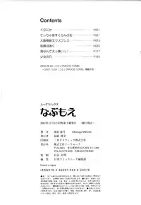 [Mihoshi Kurage] Nabu-Moe