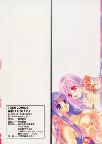 [Ruri Erika] Inshin -Kuchibiru-