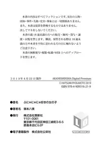 Funya Funya Suki no Onnanoko