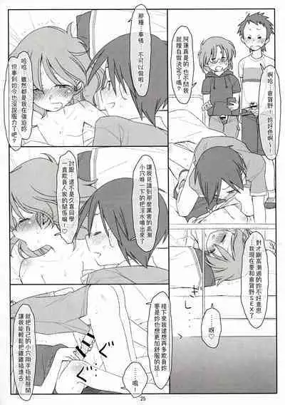 Bokutachi no Super App ⑤