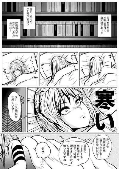 Yamete Kudasai Seitsuu shite Shimaimasu