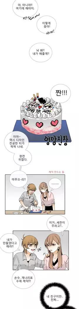 Talk to Me Ch.0-39
