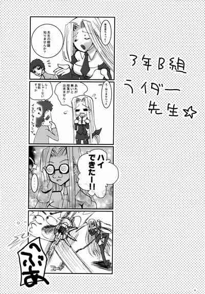 Houkago! Fate Gakuen