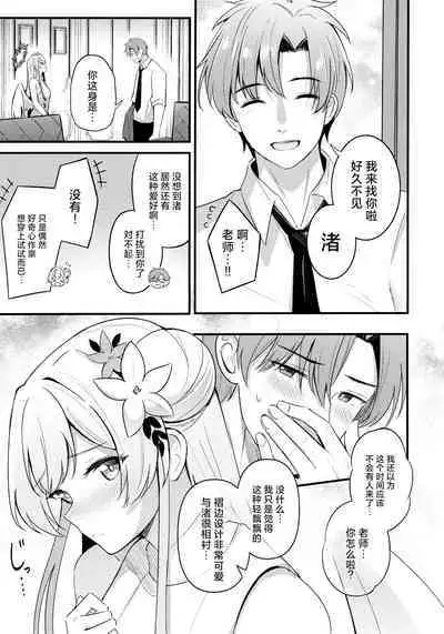 Seifuku o Yogosanaide | 请不要把制服弄脏