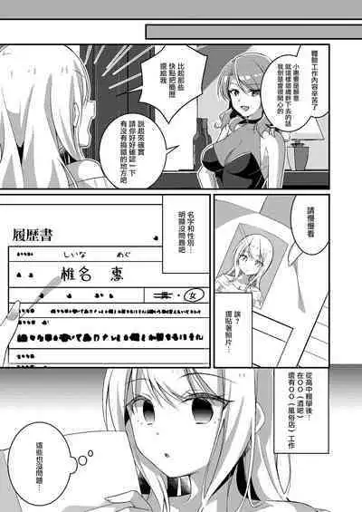 Gal-kei Joshi ni Kakikaerareta Ore | 被重新改写为辣妹系女孩的我