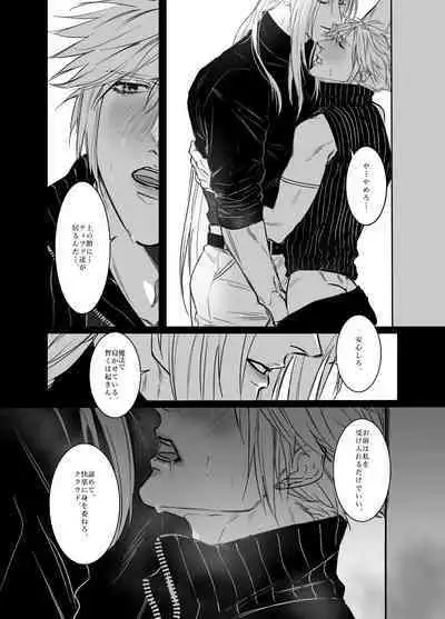 Kono Jigoku ni te Kimi o Kou