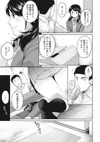 1LDK+JK Ikinari Doukyo? Micchaku!? Hatsu Ecchi!!? Ch. 1-16