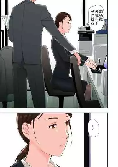 Furinshiteru OL wo Netoru Hanashi