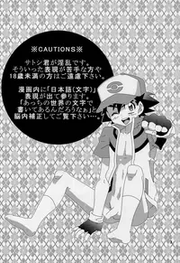 (Shota Scratch 16) [M2-HERO (Kagemusha)] Ura Battle! (Pokémon)