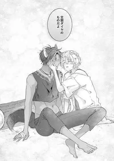 Kemono no Gochisou, Hijou Shoku