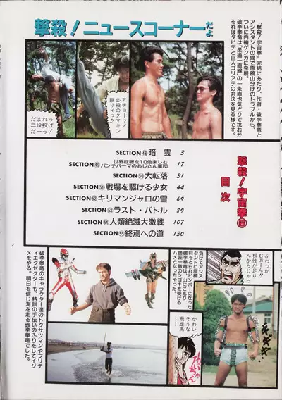 Gekisatsu! Uchuuken 6