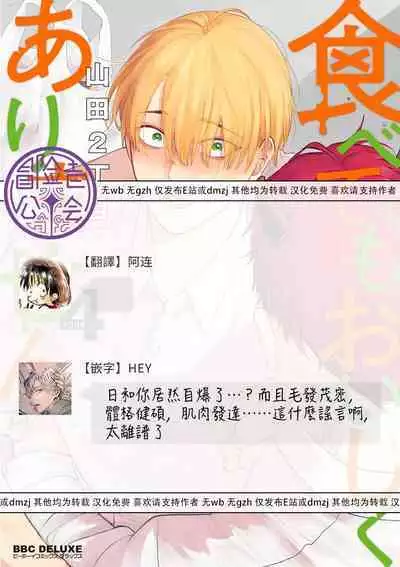 Tabetemo Oishiku Arimasen 2 | 尝起来一点都不好吃 2 Ch. 6-23 番外+加笔+A店特典